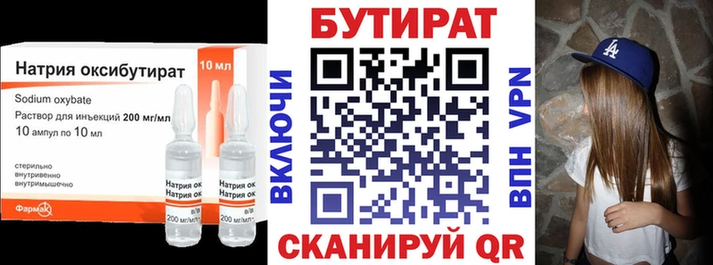 БУТИРАТ Butirat Шумиха